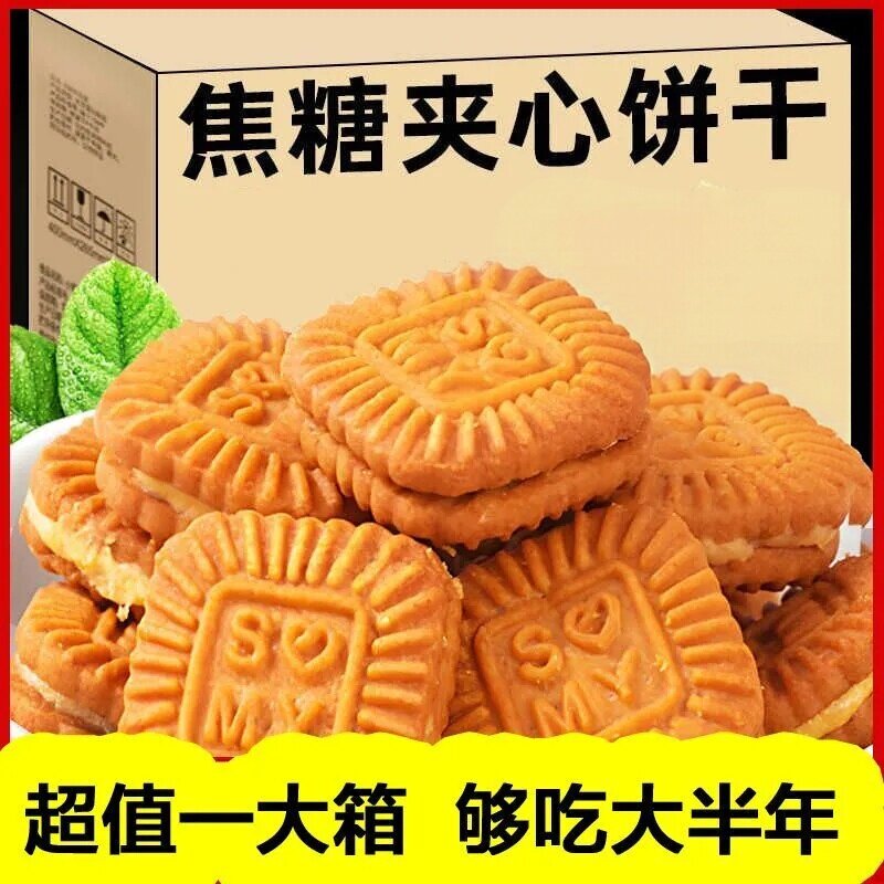 焦糖夹心饼干零食方块饼干下午茶点心休闲商用招待解馋小吃零食品
