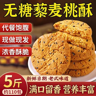 无糖藜麦桃酥杂粗粮饼干传统老式糕点心老年饱腹代餐小零食品抗饿