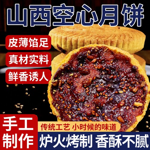 红糖空心月饼山西吕梁特产