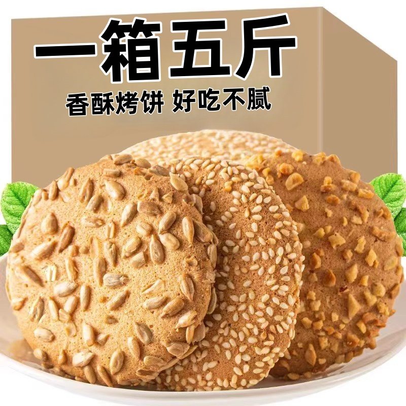 桃酥饼干散装老式桃酥整箱酥饼休闲早餐食品传统零食小吃早餐点心