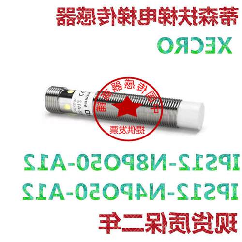 现货蒂森扶梯电梯传感器IPS12-N8PO50-A12 测速 IPS12-N4PO50-A12