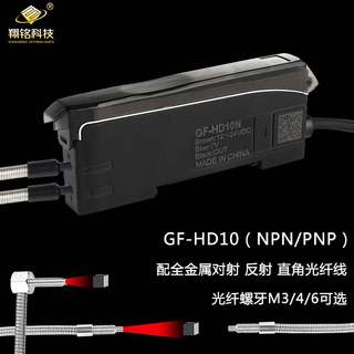 GF-HD10N颜色识别光纤放大器对射漫反射光纤传感器光电开关感应器