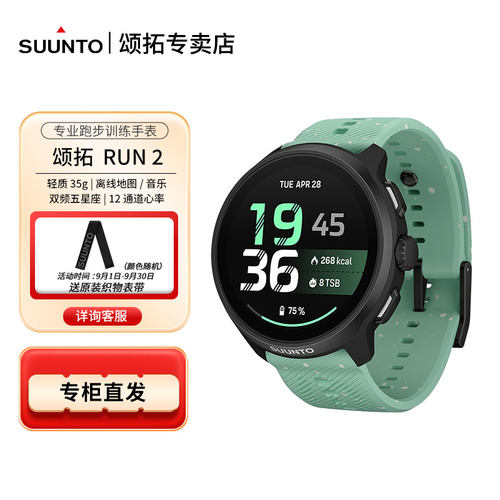颂拓run2专业跑步训练运动手表