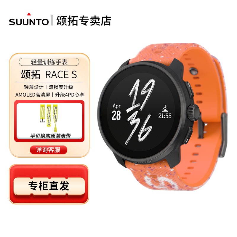 【新品】SUUNTO颂拓RACE S轻薄款越野多功能手表户外运动女松拓