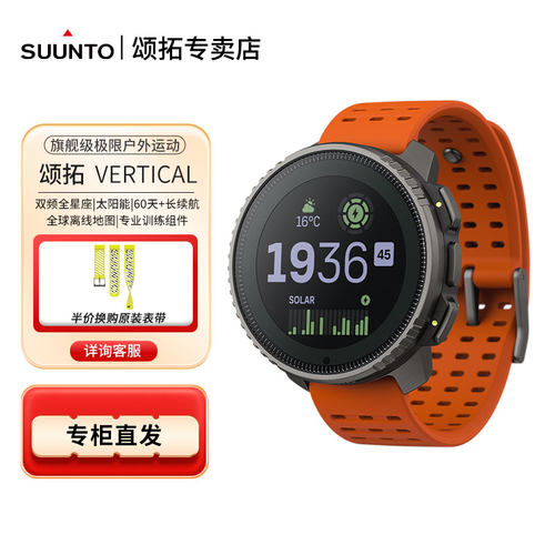 SUUNTO颂拓Vertical旗舰户外手表