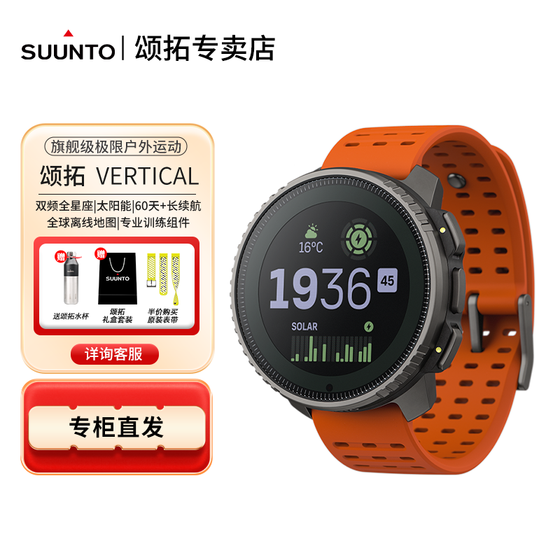 SUUNTO颂拓VERTICAL太阳能专业户外探险RACE专业训练越野手表松拓