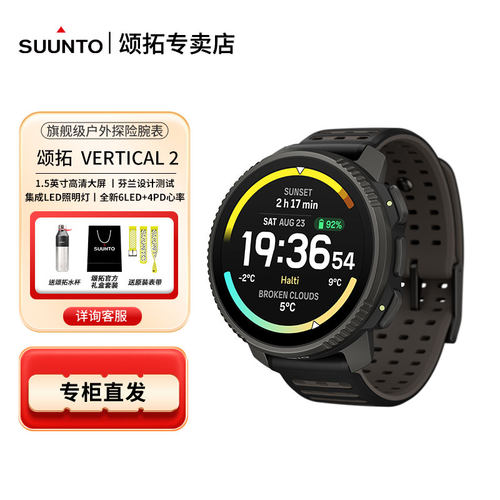 SUUNTO颂拓VERTICAL2极限探险表