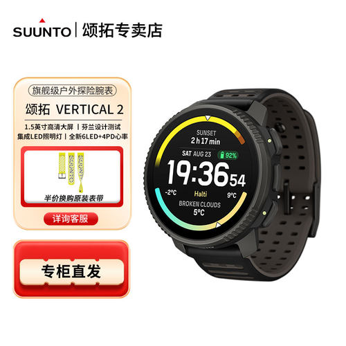 SUUNTO颂拓VERTICAL2极限探险表