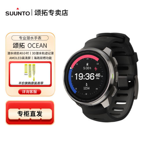 SUUNTO颂拓Ocean旗舰级潜水腕表