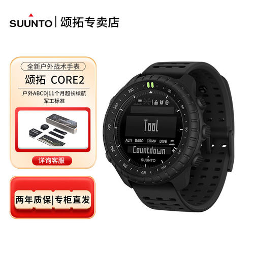 SUUNTO颂拓CORE2全新升级
