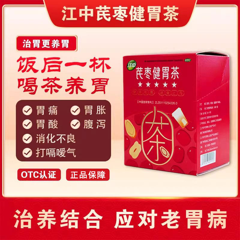 江中 芪枣健胃茶 5g*8袋 健脾和胃消食止泻消化不良食滞伤中胃痛