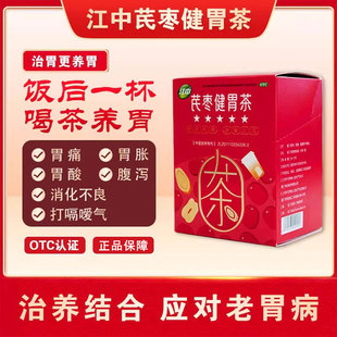 江中 芪枣健胃茶 5g*8袋 健脾和胃消食止泻消化不良食滞伤中胃痛
