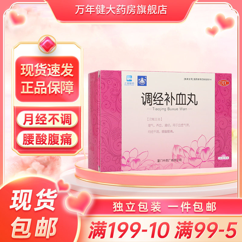 鼎炉 调经补血丸 0.3g*72粒/盒血虚气滞月经不调腰酸腹痛妇科用药