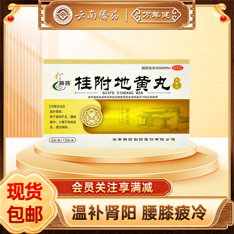 【腾药】桂附地黄丸6g*12袋/盒