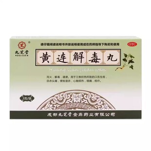 九芝堂 黄连解毒丸 3g*6袋/盒 泻火解毒通便心胸烦热咽痛目赤头痛