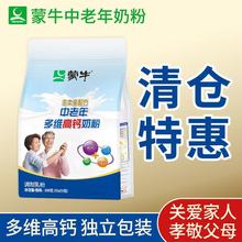 临期产品】蒙牛金装中老年奶粉400g多维高钙营养牛奶成人奶粉