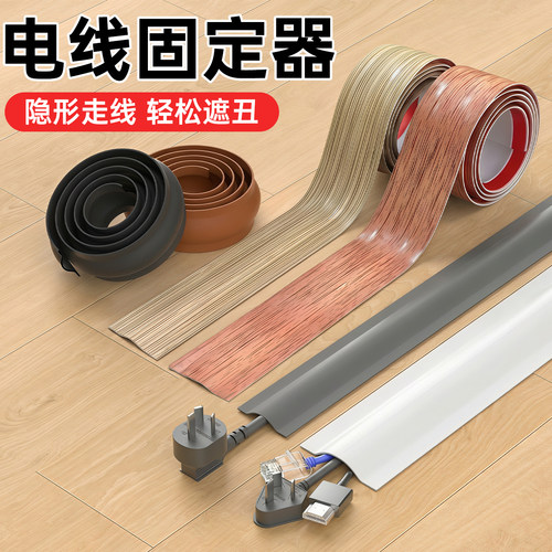 电线固定器线槽明装隐形遮挡神器