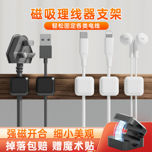 磁吸理线器桌面车载数据线收纳