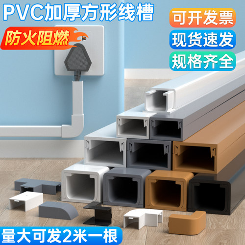 线槽明装电线隐藏走线方形自粘槽