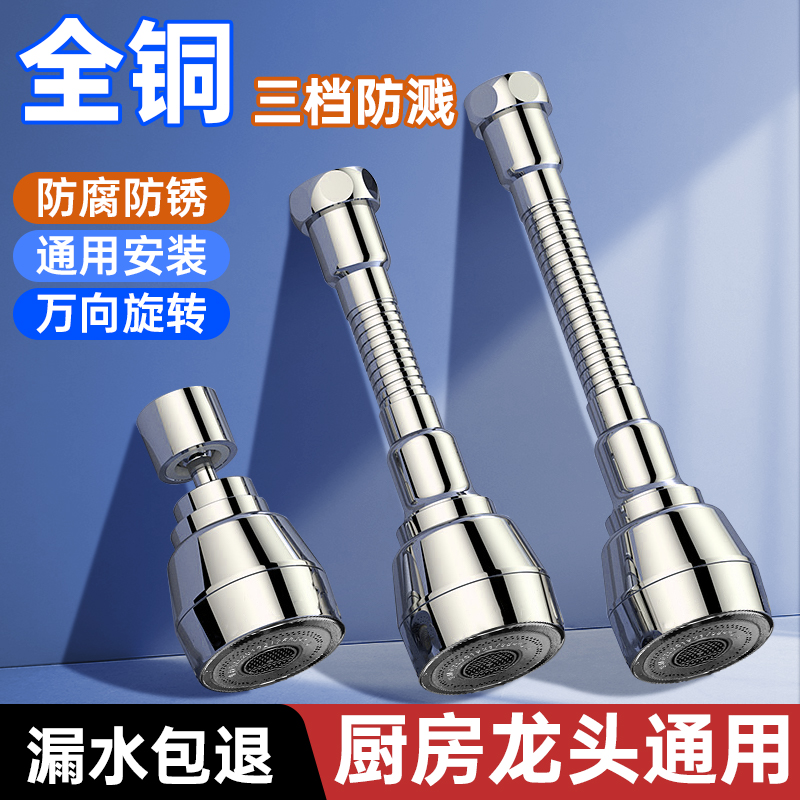 水龙头防溅水神器厨房洗菜盆专用