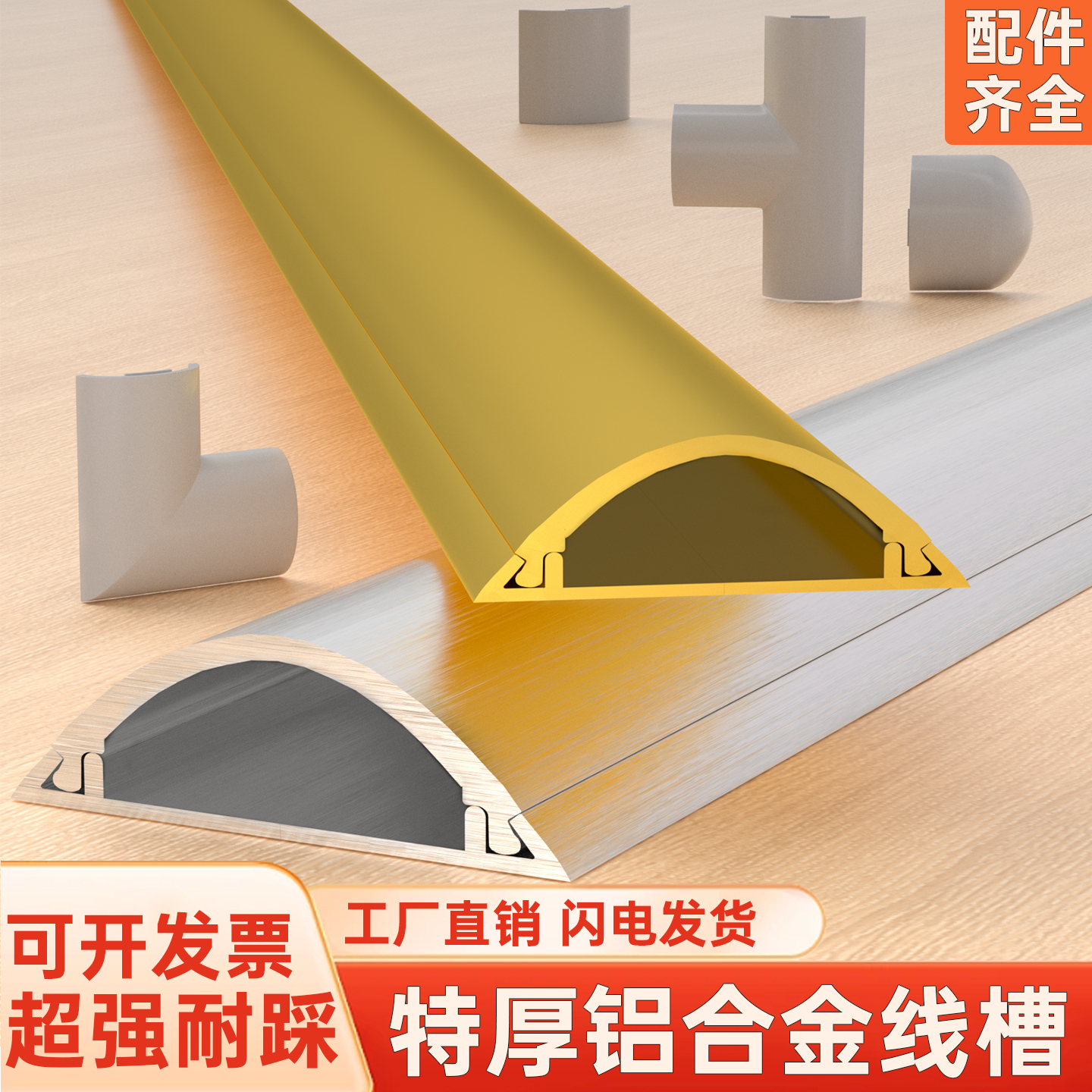 铝合金线槽明装地面防踩压地线槽