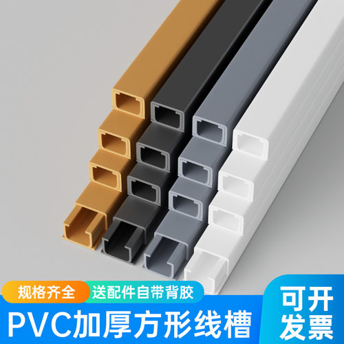 线槽明装电线隐藏走线方形自粘槽