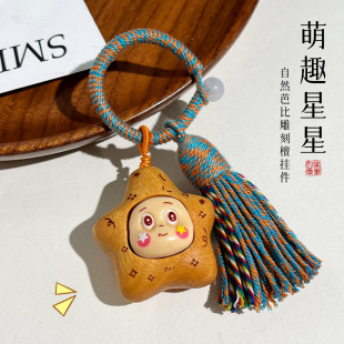 芭比檀木星星人吊坠钥匙扣女款简约高级感手工编织包包挂件饰品