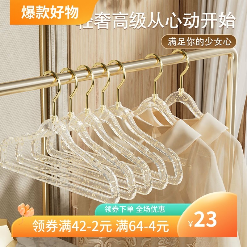 ins风少女透明亚克力衣架 金钩闪粉家用无痕防滑轻奢服装店晾衣架