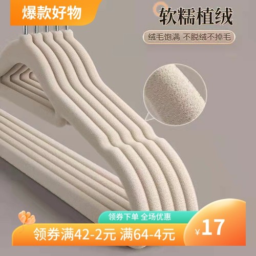 植绒衣架加厚防滑无痕衣挂家用收纳衣服撑子干湿两用晾晒衣架挂衣
