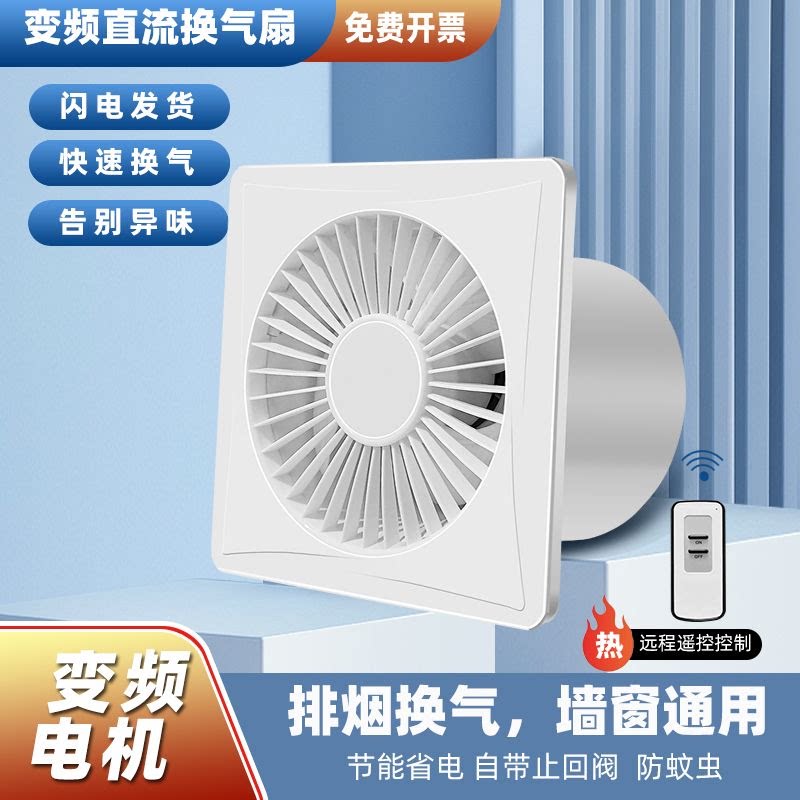直流变频换气扇强力非静音卫生间浴室厨房抽风机排风扇大吸力圆孔