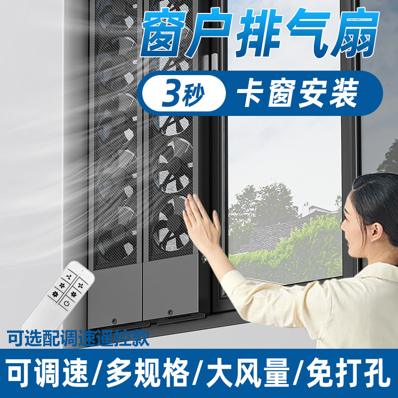 窗户排气扇免打孔洞静音强力新风机窗式换气扇免安装通风排烟神器