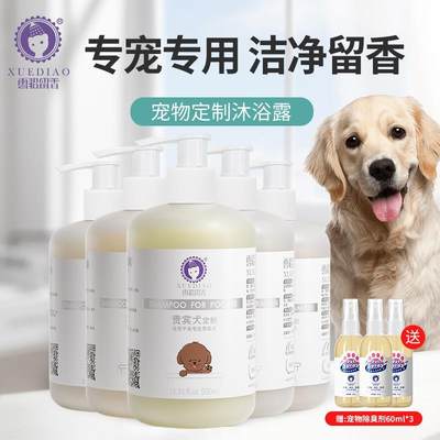 雪貂留香 专犬专用宠物狗狗沐浴露500ml泰迪比熊博美法斗柯基香波