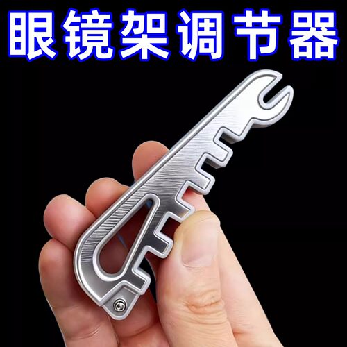 眼镜镜腿折弯调整修复工具