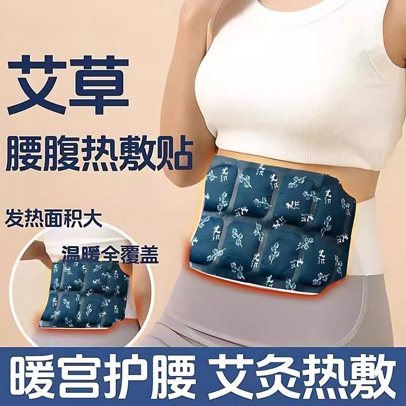艾草暖腰带艾灸贴热敷暖腹贴