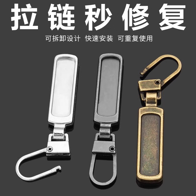 拉链修复器可拆卸拉链头箱包