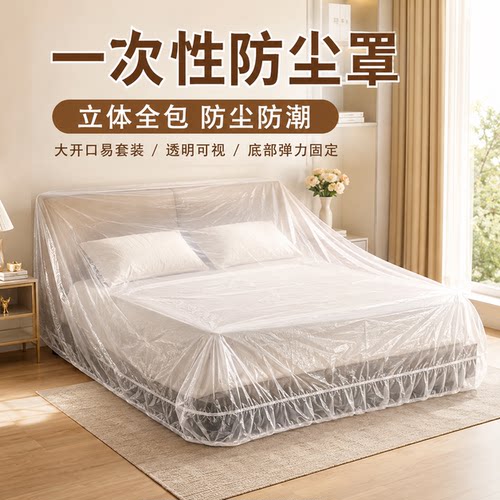 一次性防尘罩沙发全盖松紧束口床罩宿舍防尘装修遮灰家具用保护膜