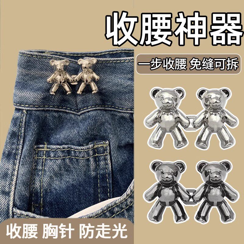 小熊裤腰收紧牛仔裤收腰神器纽扣