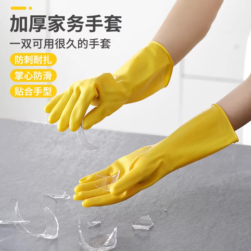 乳胶洗碗手套防刺穿耐磨防水
