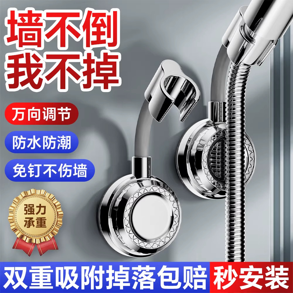 吸盘免打孔万向花洒支架