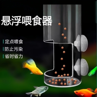 鱼缸喂食器透明壁挂式喂食管投食管亚克力小鱼悬浮防飘散清洁用具