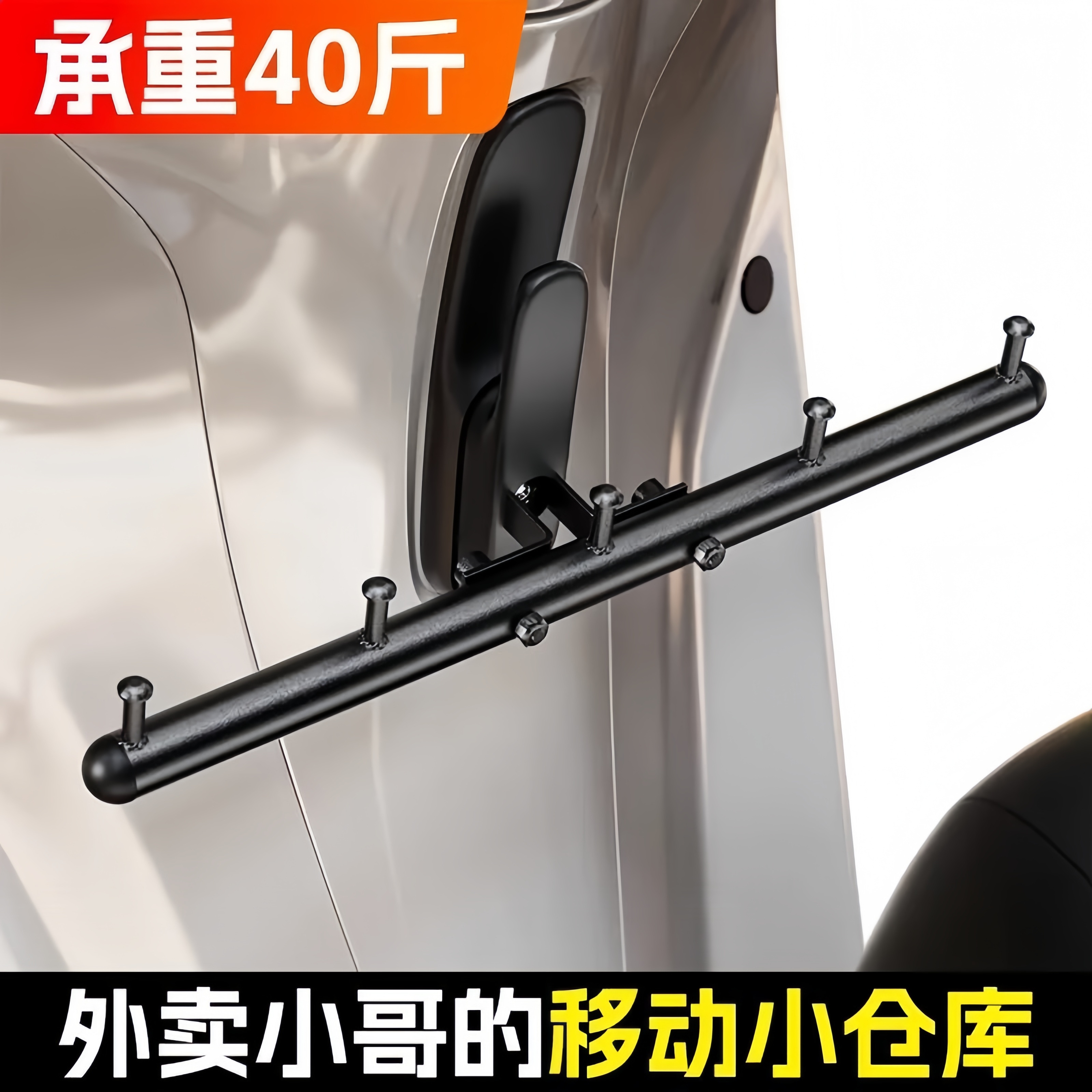 电动车外卖挂钩横杆前置通用