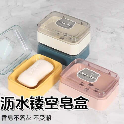 肥皂盒创意带盖沥水便携式