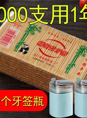 细牙签竹签5000根牙签盒一次性家用高档两头牙签剔牙神器随身