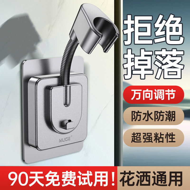 免打孔万向花洒支架固定器