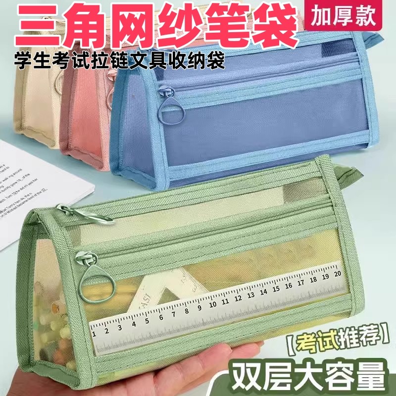 透明网纱学生考试专用文具袋