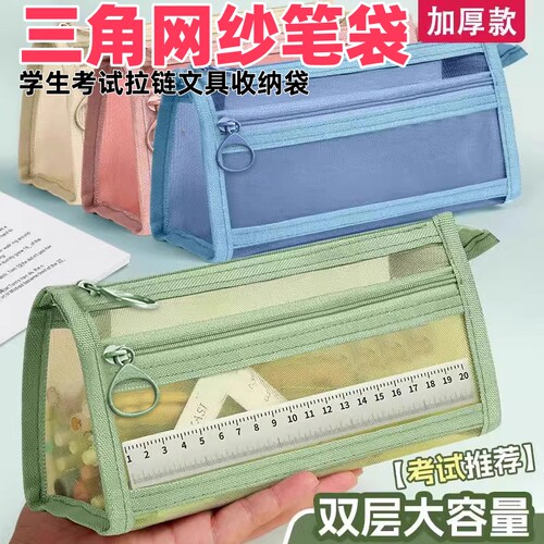 透明网纱学生考试专用文具袋