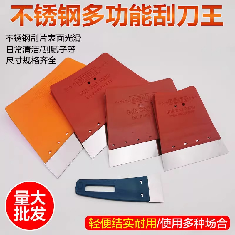 不锈钢原子灰腻子墙面刮刀