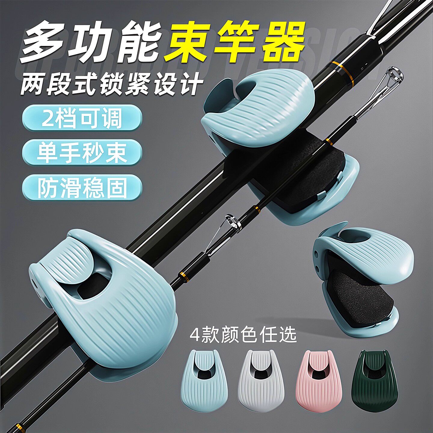 路亚束杆器鱼竿两档调节固定卡扣多功能收纳神器夹子护竿路亚配件