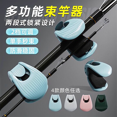 路亚束杆器多功能收纳神器