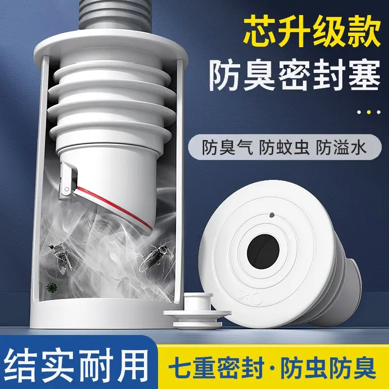 厨房水槽面盆洗衣机排水封口盖